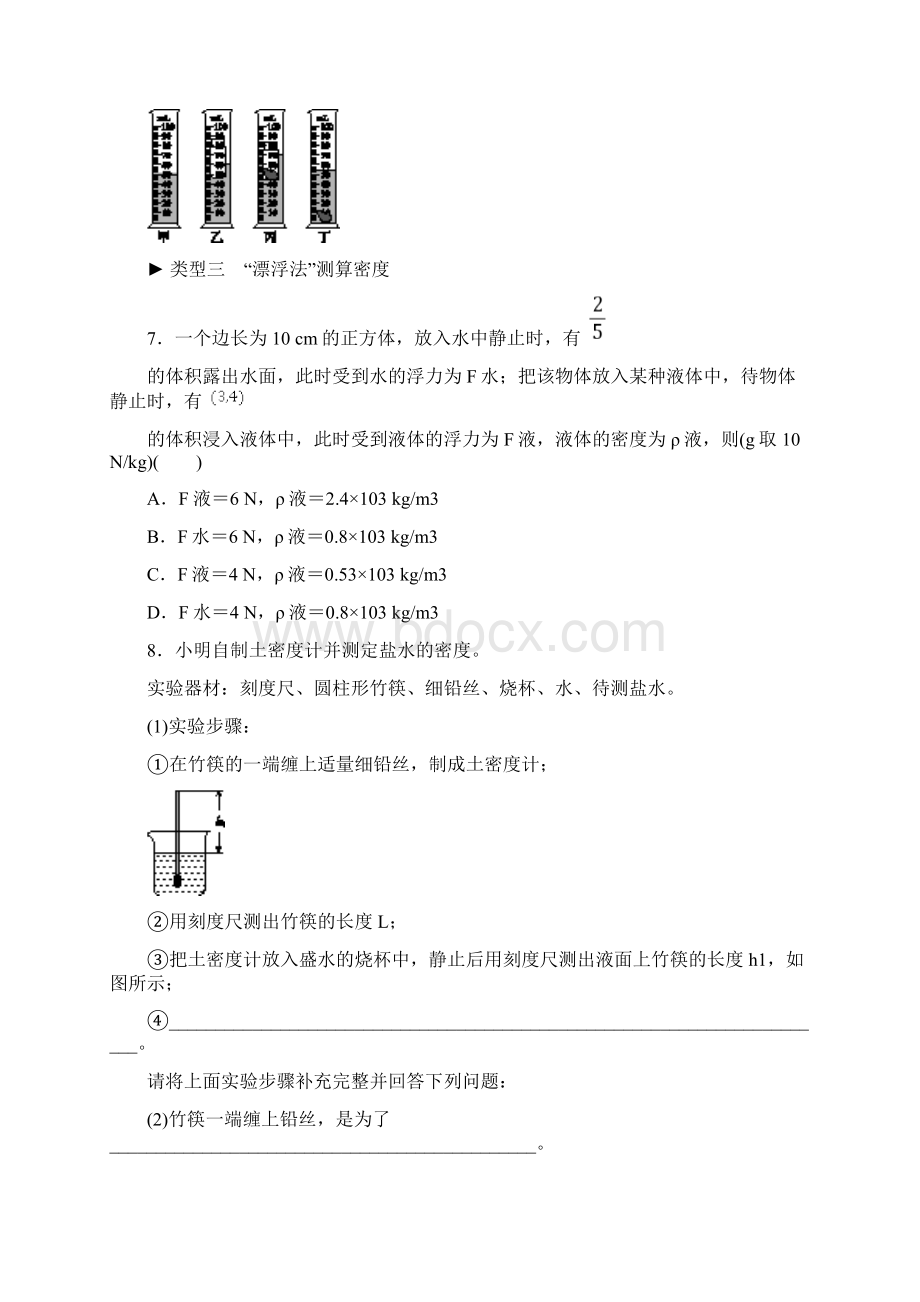 届中考一轮复习专题训练七 应用浮力知识测算物质的密度.docx_第3页