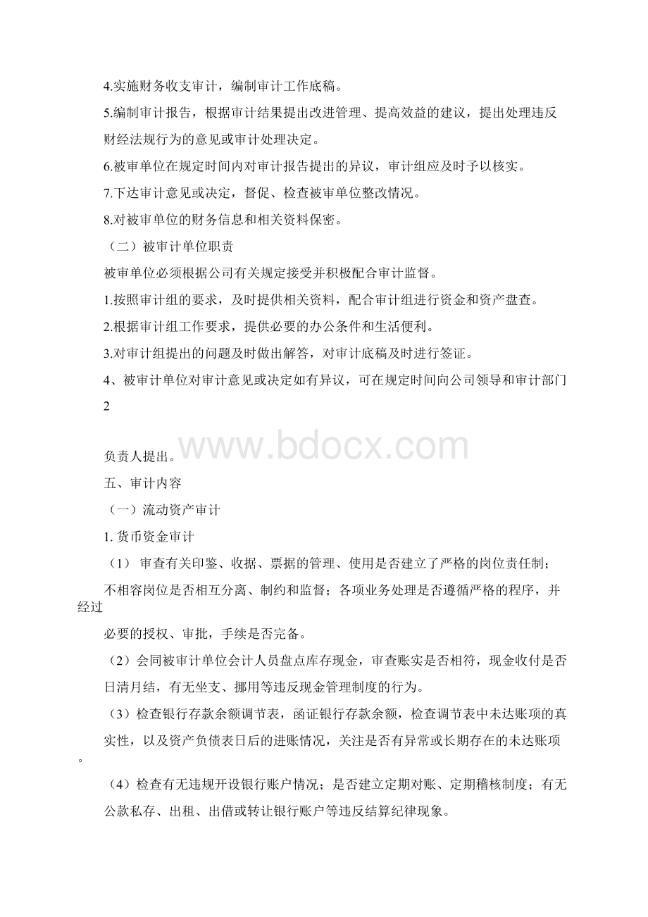 财务收支审计管理规定Word文档格式.docx_第3页