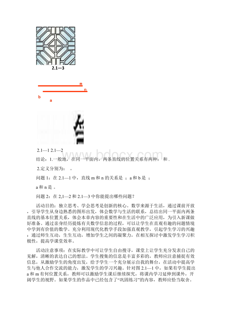 第二章相交线与平行线Word文档下载推荐.docx_第2页