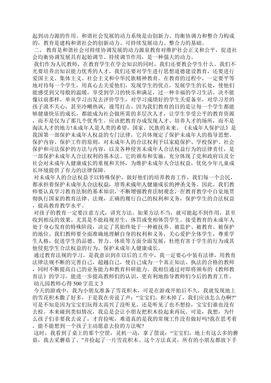 幼儿园教师心得500字范文10篇.docx_第2页