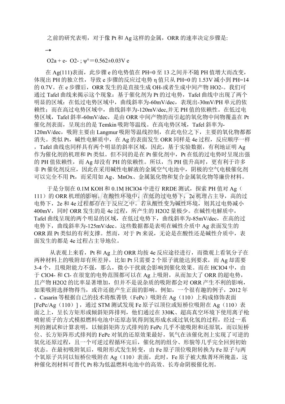 Ag在碱性介质中作氧还原催化剂综述教程文件.docx_第2页