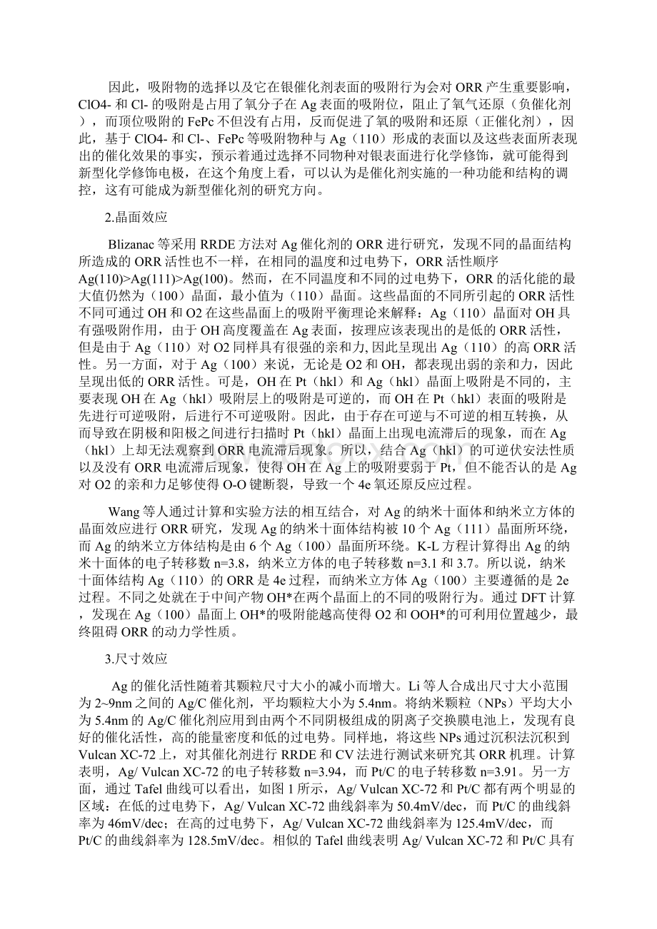 Ag在碱性介质中作氧还原催化剂综述教程文件.docx_第3页