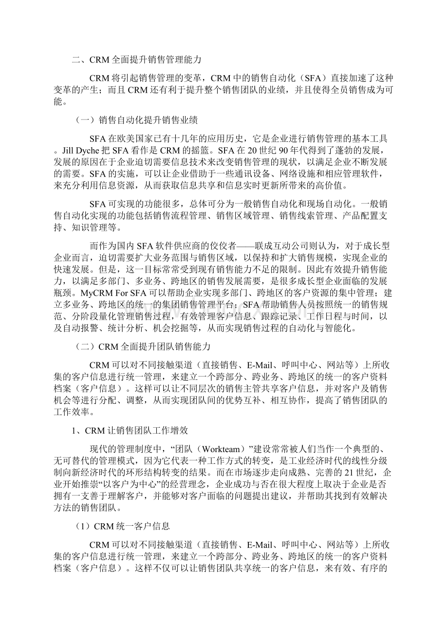 CRM催生新销售管理文档格式.docx_第3页