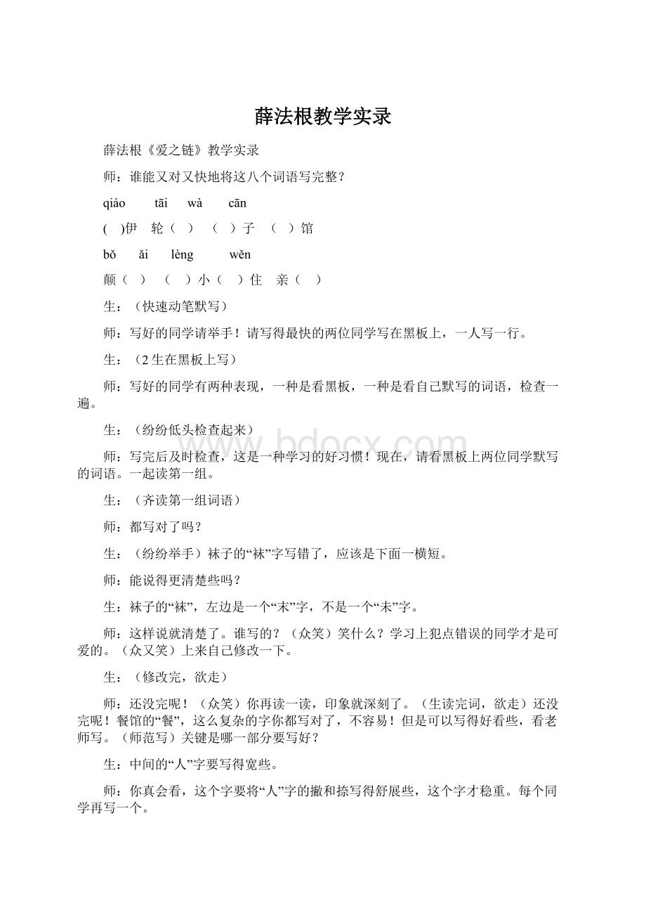 薛法根教学实录.docx_第1页