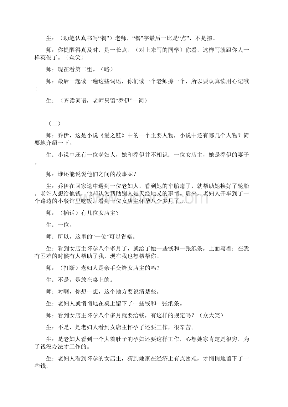 薛法根教学实录.docx_第2页