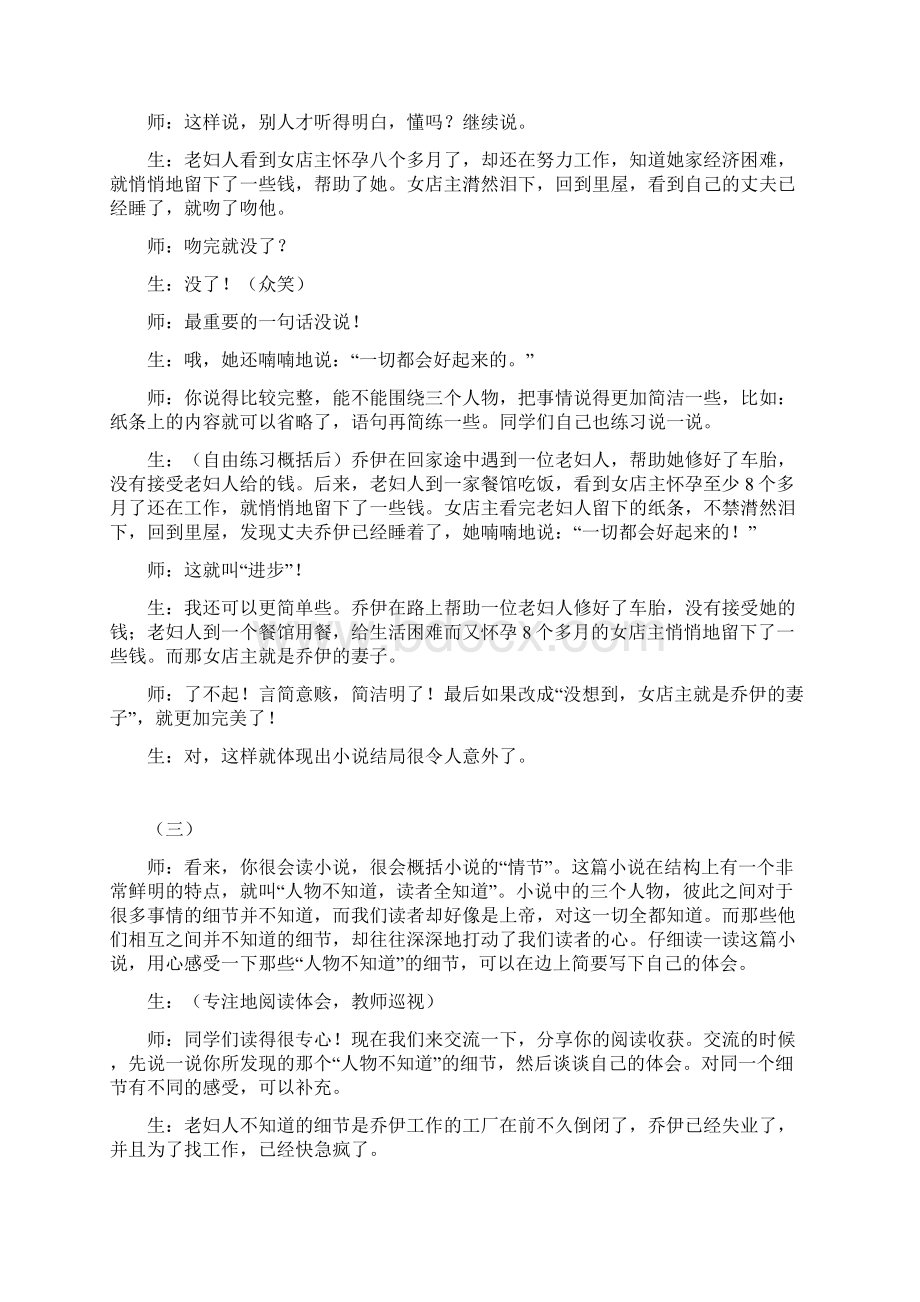 薛法根教学实录.docx_第3页