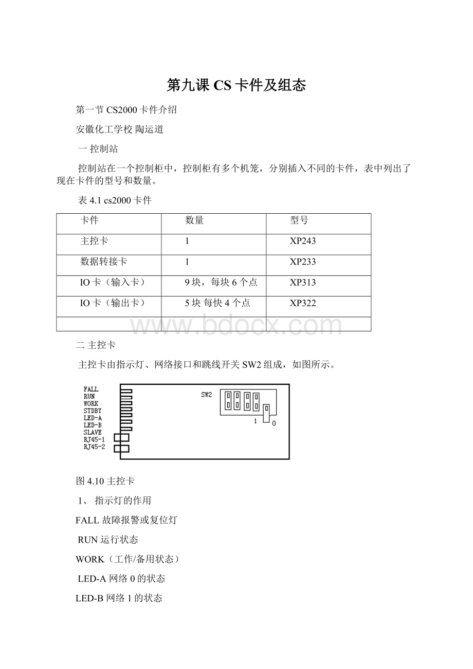 第九课CS卡件及组态Word格式.docx_第1页