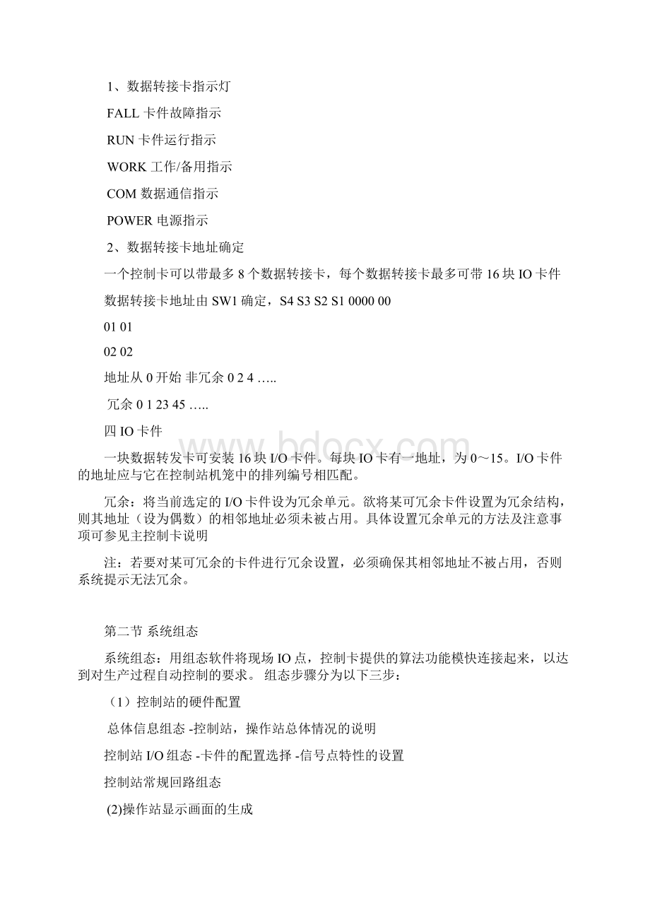 第九课CS卡件及组态Word格式.docx_第3页