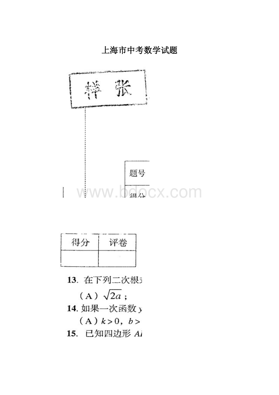 上海市中考数学试题Word文档格式.docx_第1页