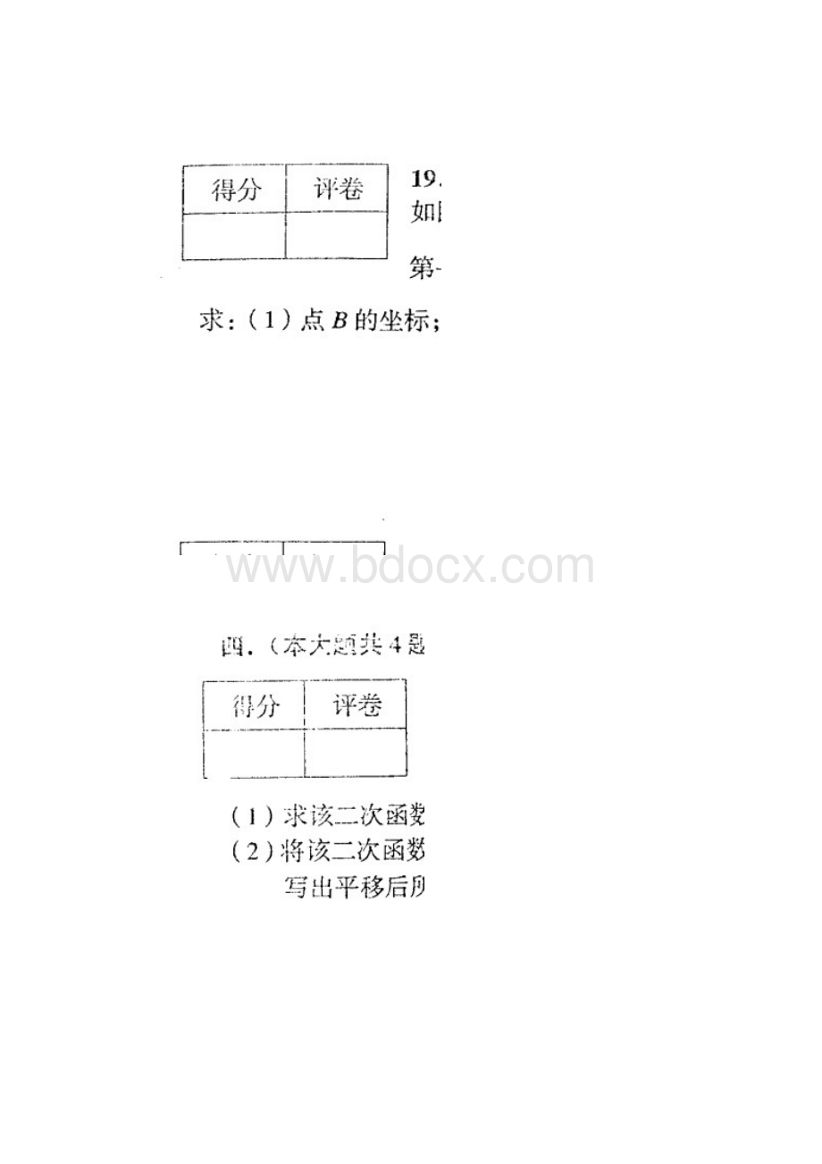 上海市中考数学试题.docx_第2页