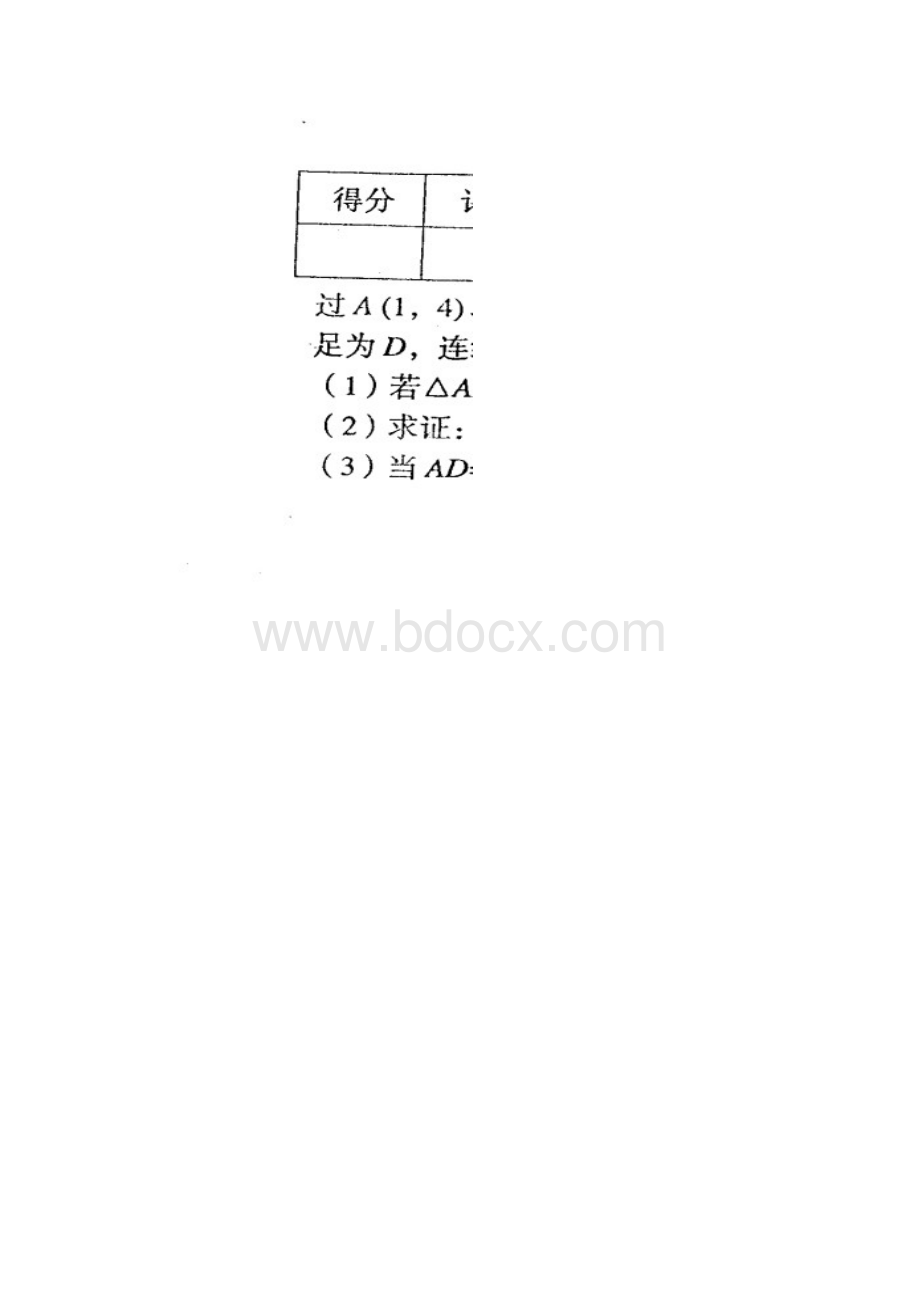 上海市中考数学试题.docx_第3页