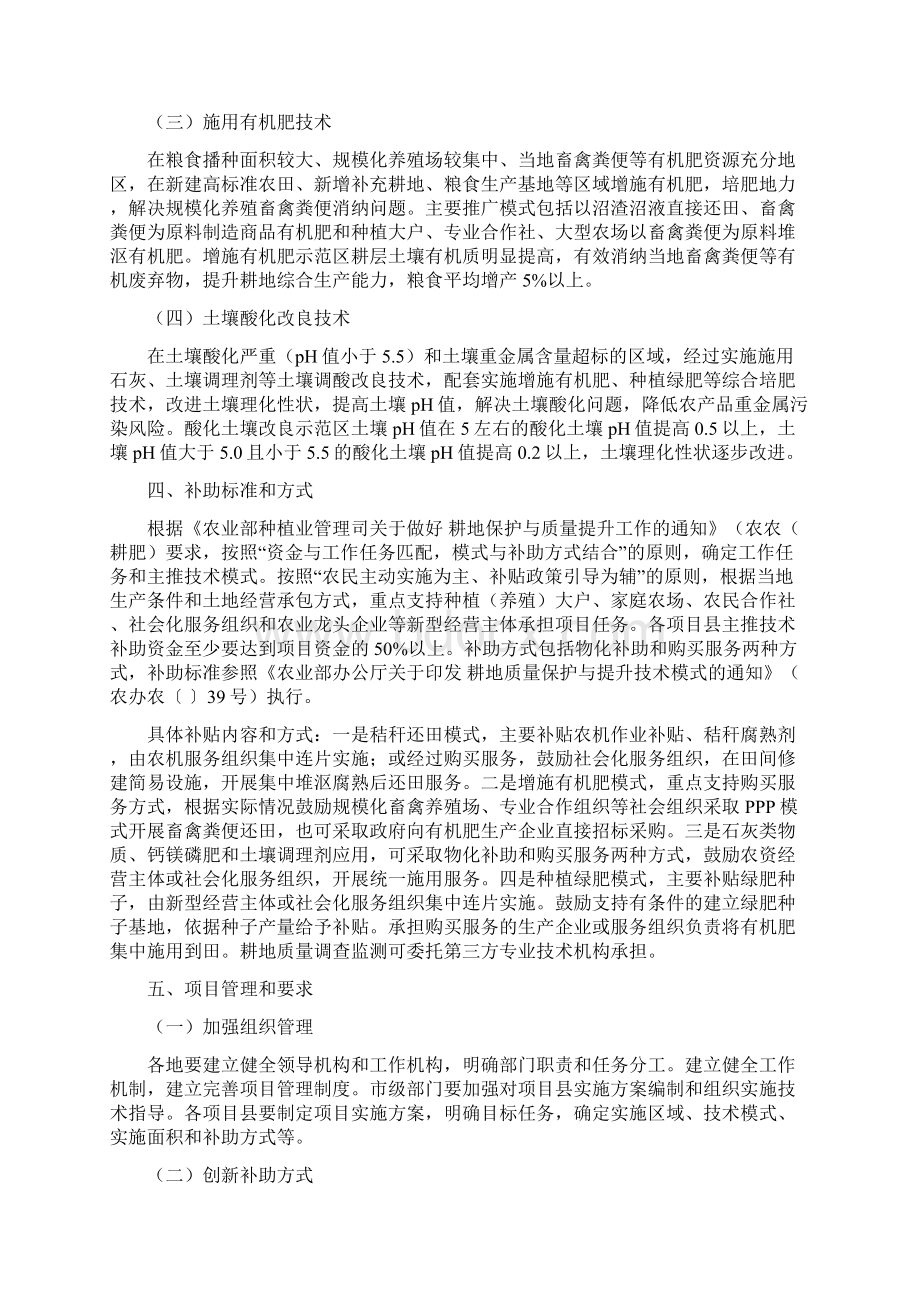 耕地质量监测与保护提升项目实施方案.docx_第3页