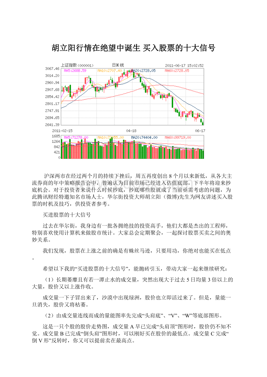 胡立阳行情在绝望中诞生 买入股票的十大信号.docx