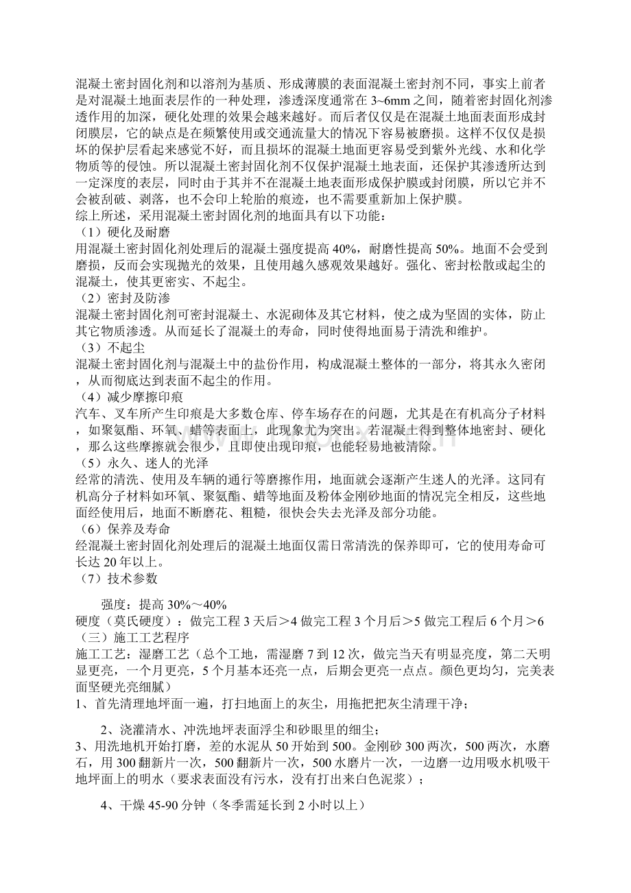 密封固化剂地坪施工方案三篇.docx_第2页