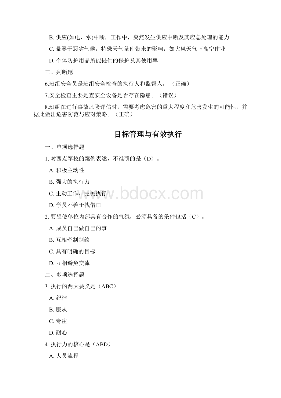 度清华班组长在线自测部分.docx_第2页