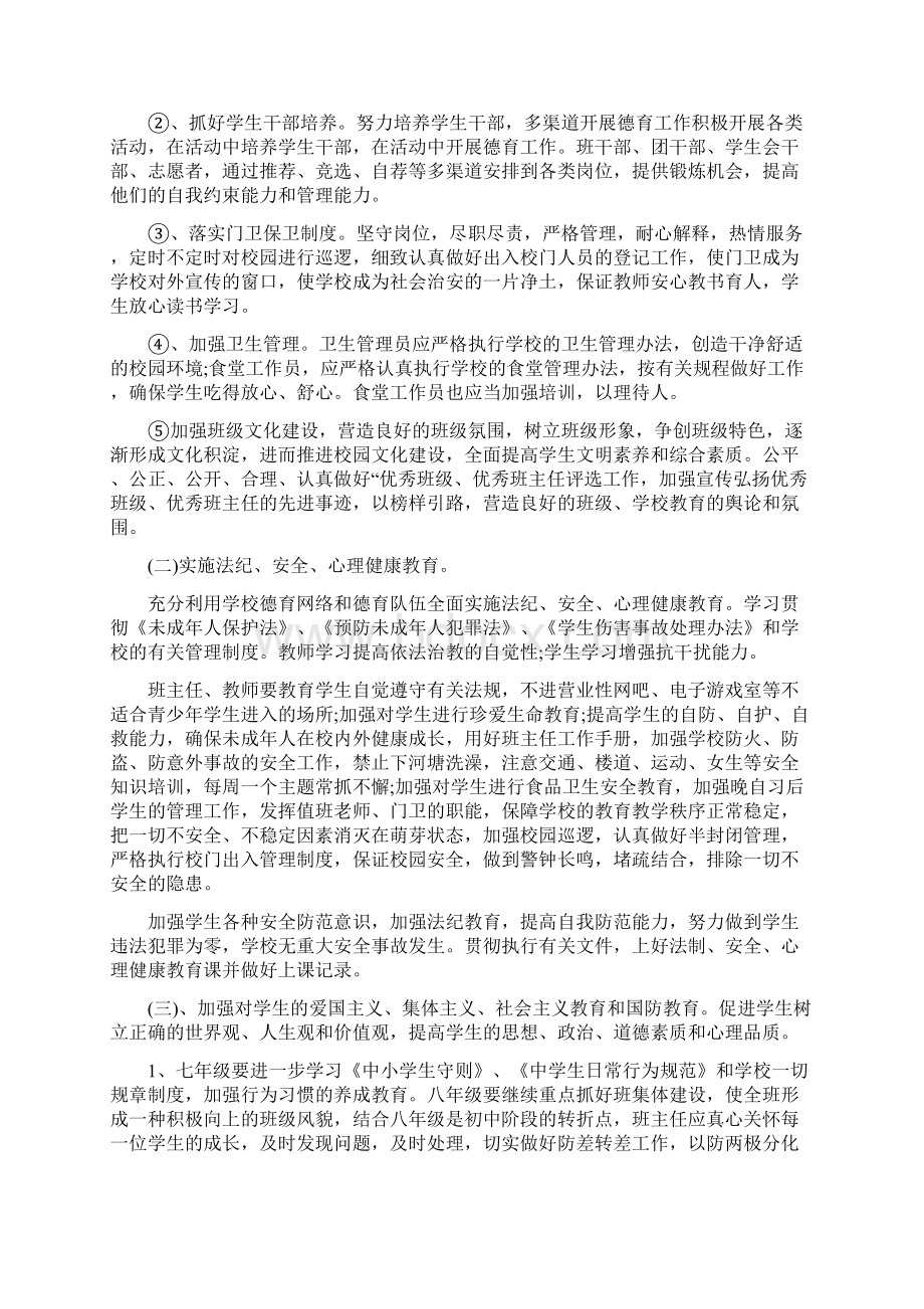 中学政教处德育工作计划.docx_第2页