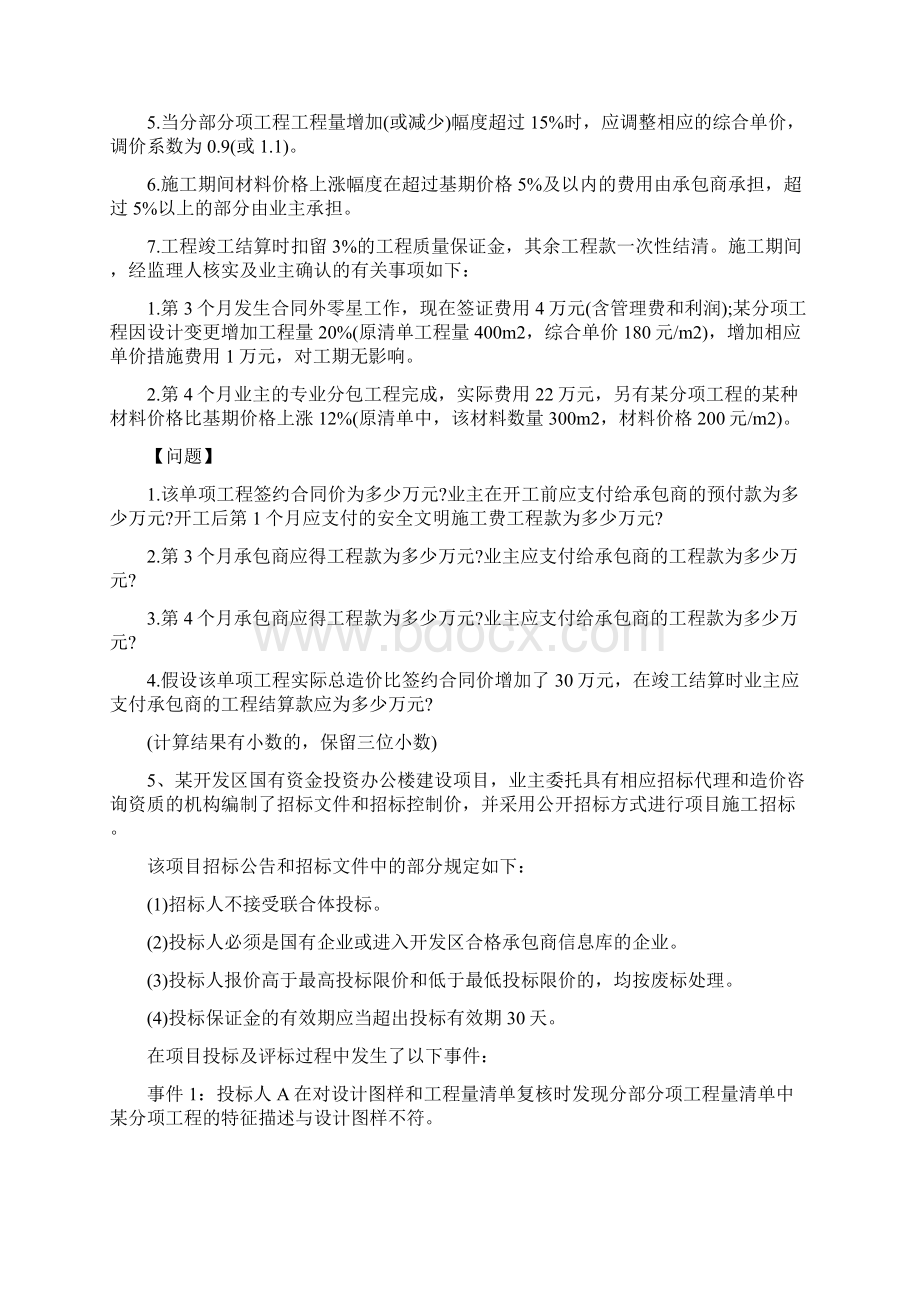 造价工程师案例分析全真题.docx_第3页