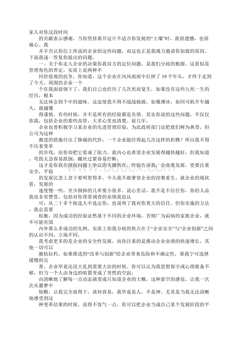 如何回复员工辞职报告Word文档下载推荐.docx_第2页