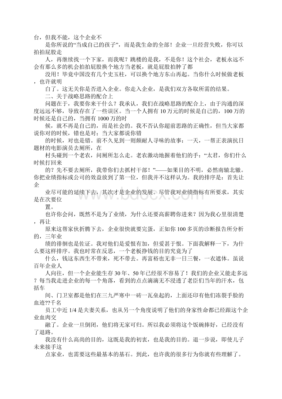 如何回复员工辞职报告Word文档下载推荐.docx_第3页