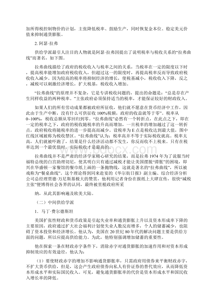 供给学派概述.docx_第3页