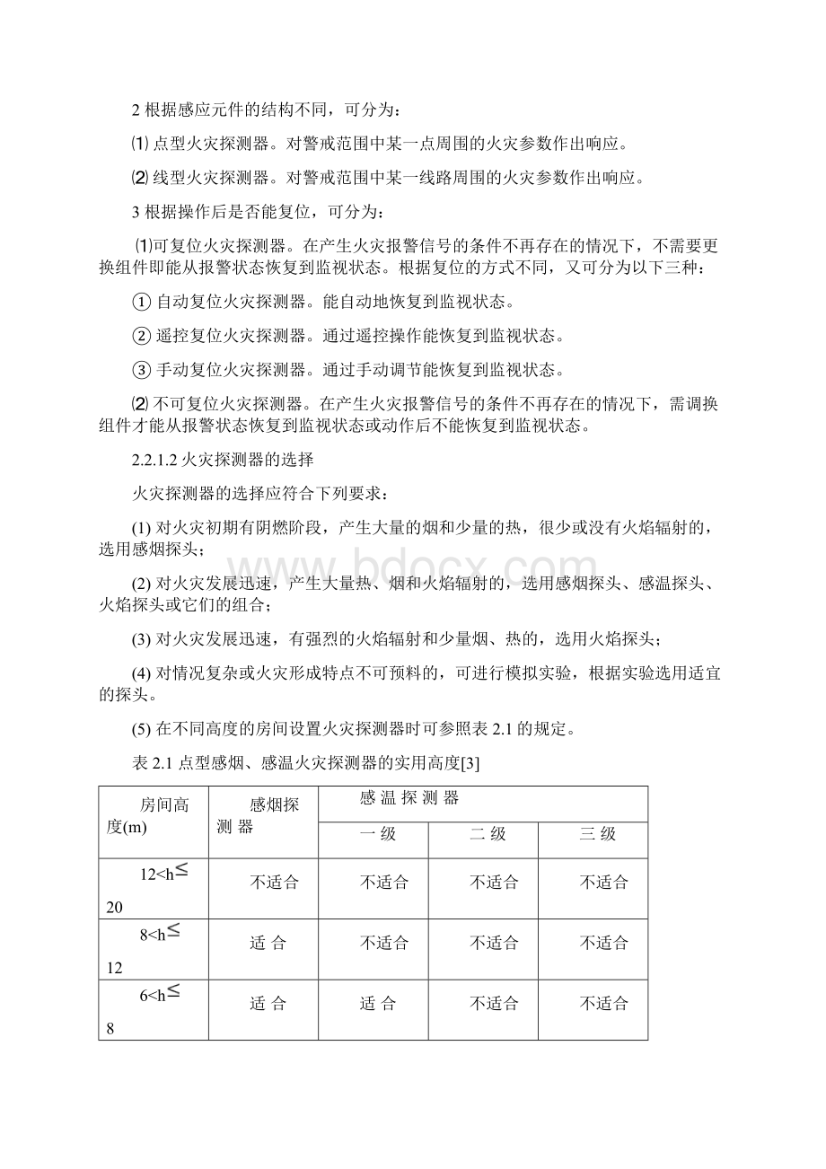 火灾自动报警系统设计doc.docx_第3页