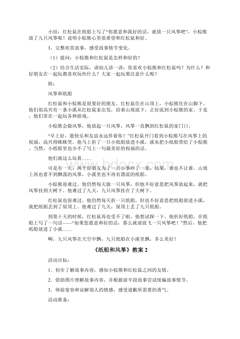 《纸船和风筝》教案5篇.docx_第2页