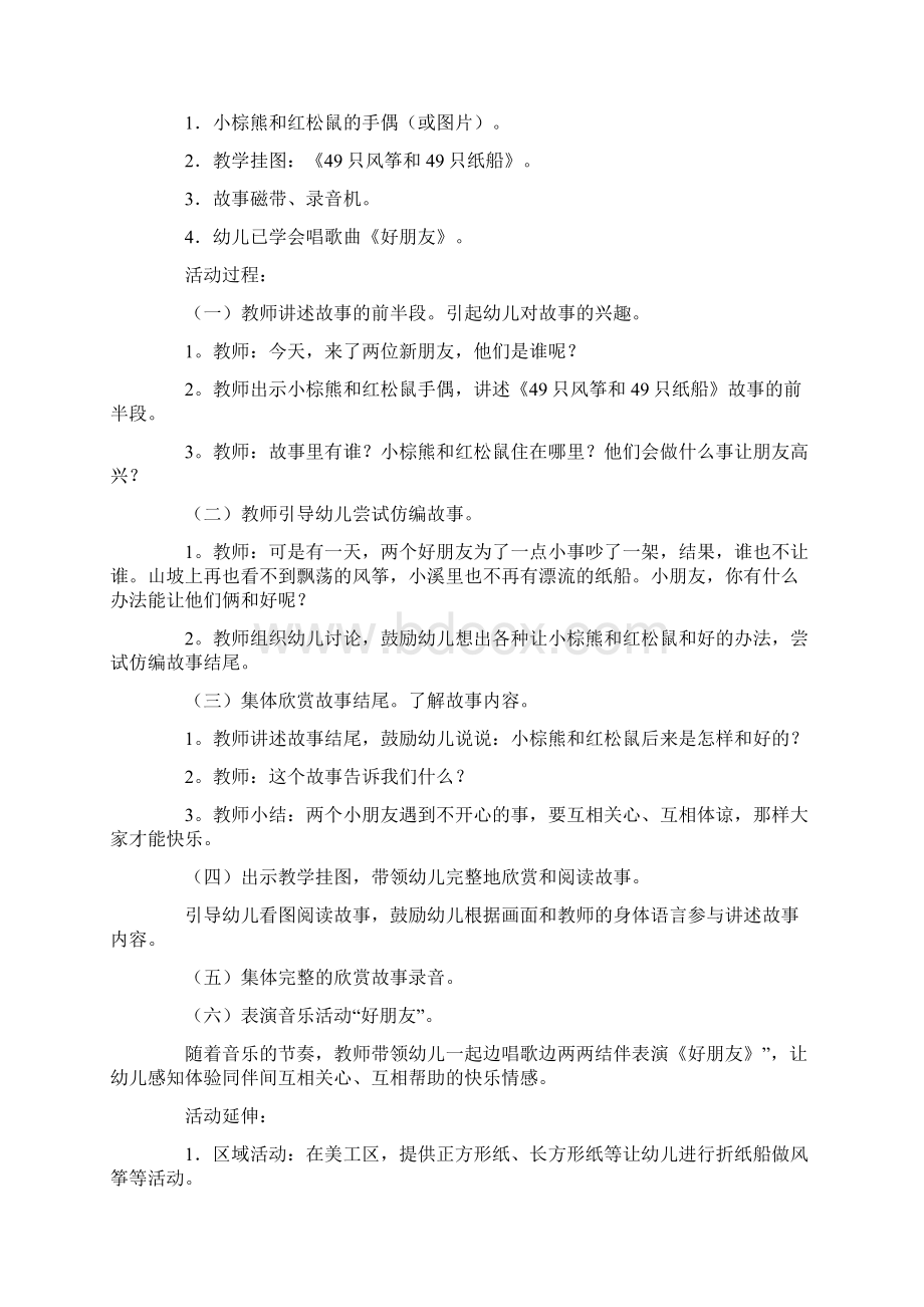 《纸船和风筝》教案5篇.docx_第3页