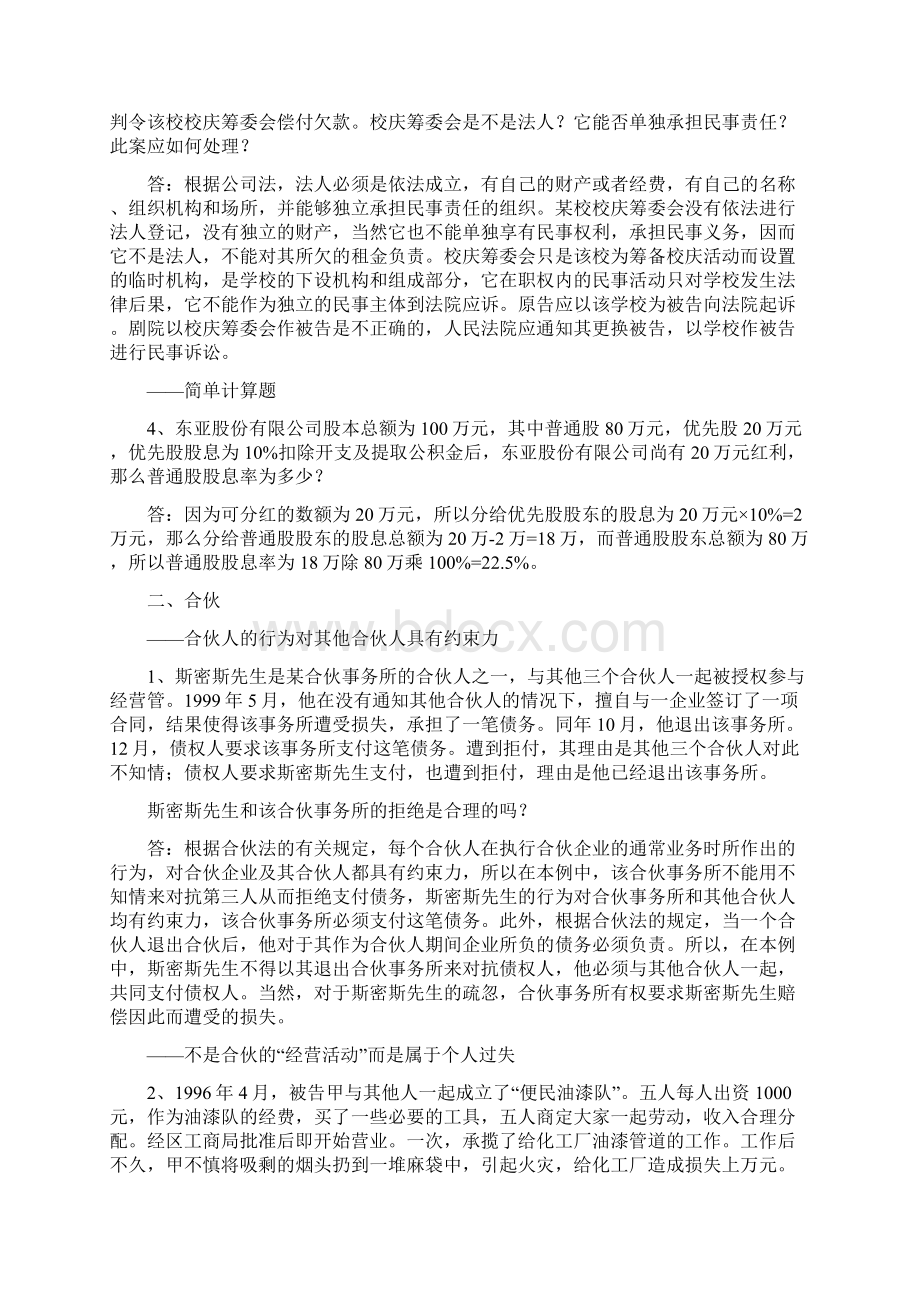 国际商法案例分析.docx_第2页