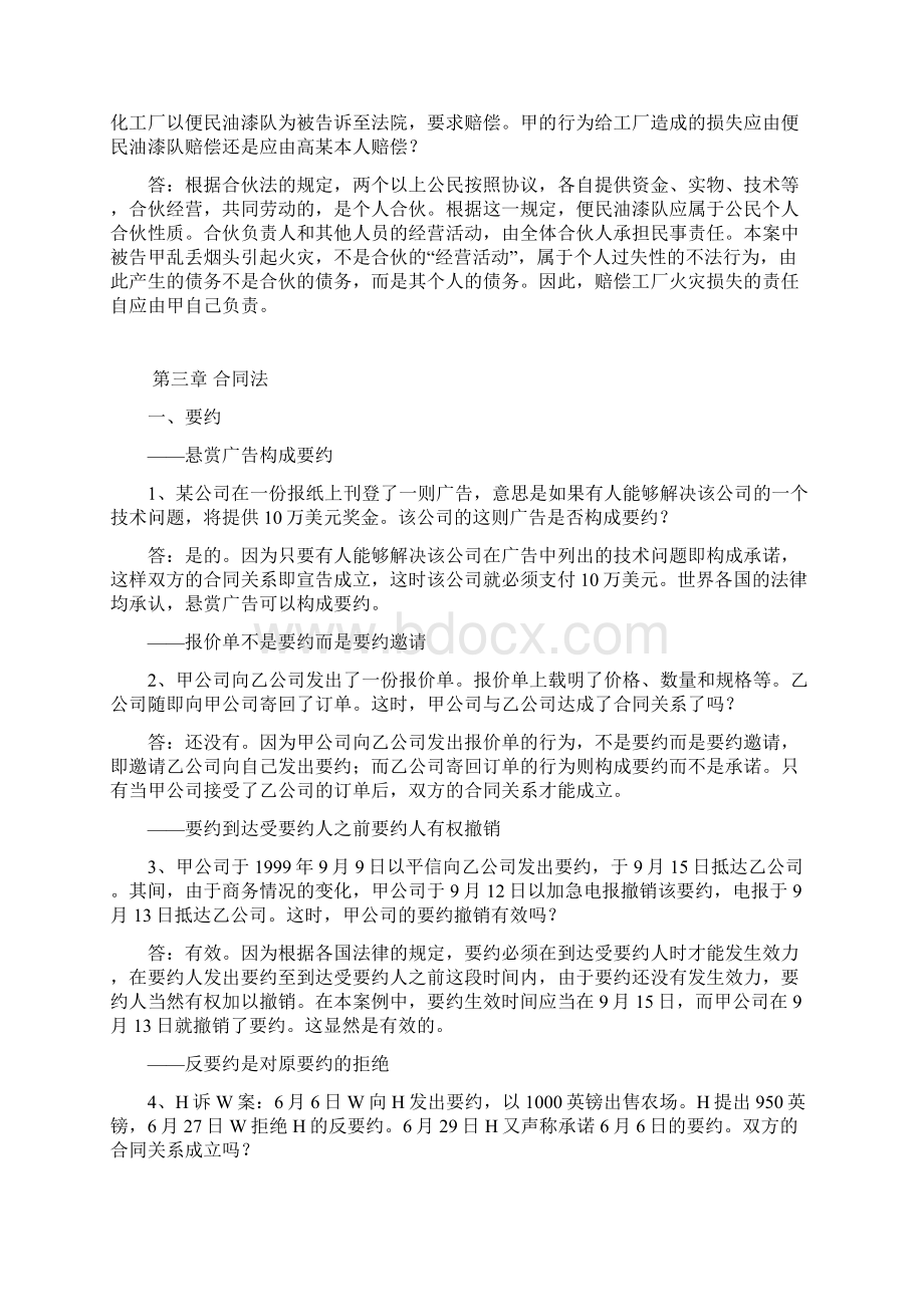 国际商法案例分析.docx_第3页