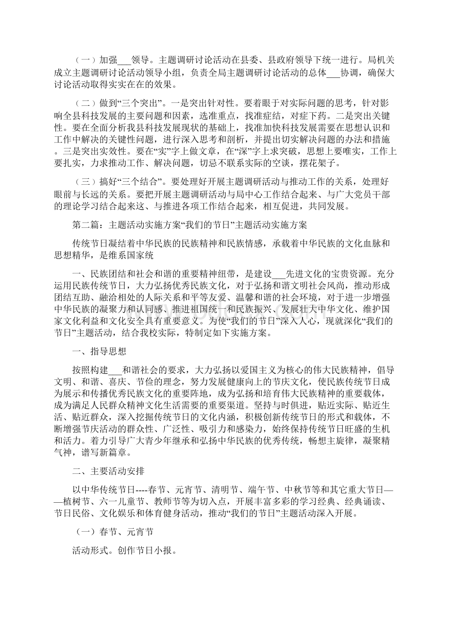 主题调研活动实施方案.docx_第2页