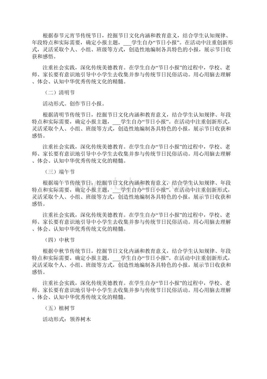 主题调研活动实施方案.docx_第3页