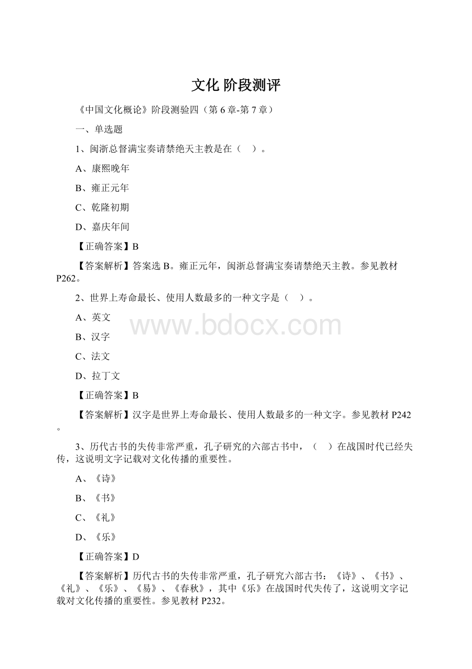 文化阶段测评文档格式.docx_第1页