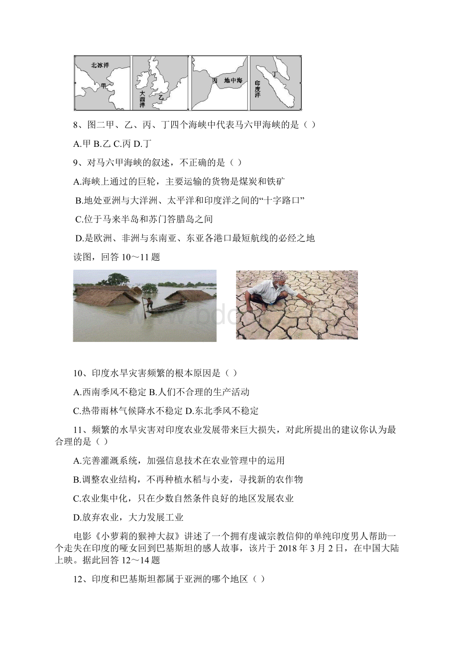 人教版七年级地理下学期六校联考试题文档格式.docx_第2页