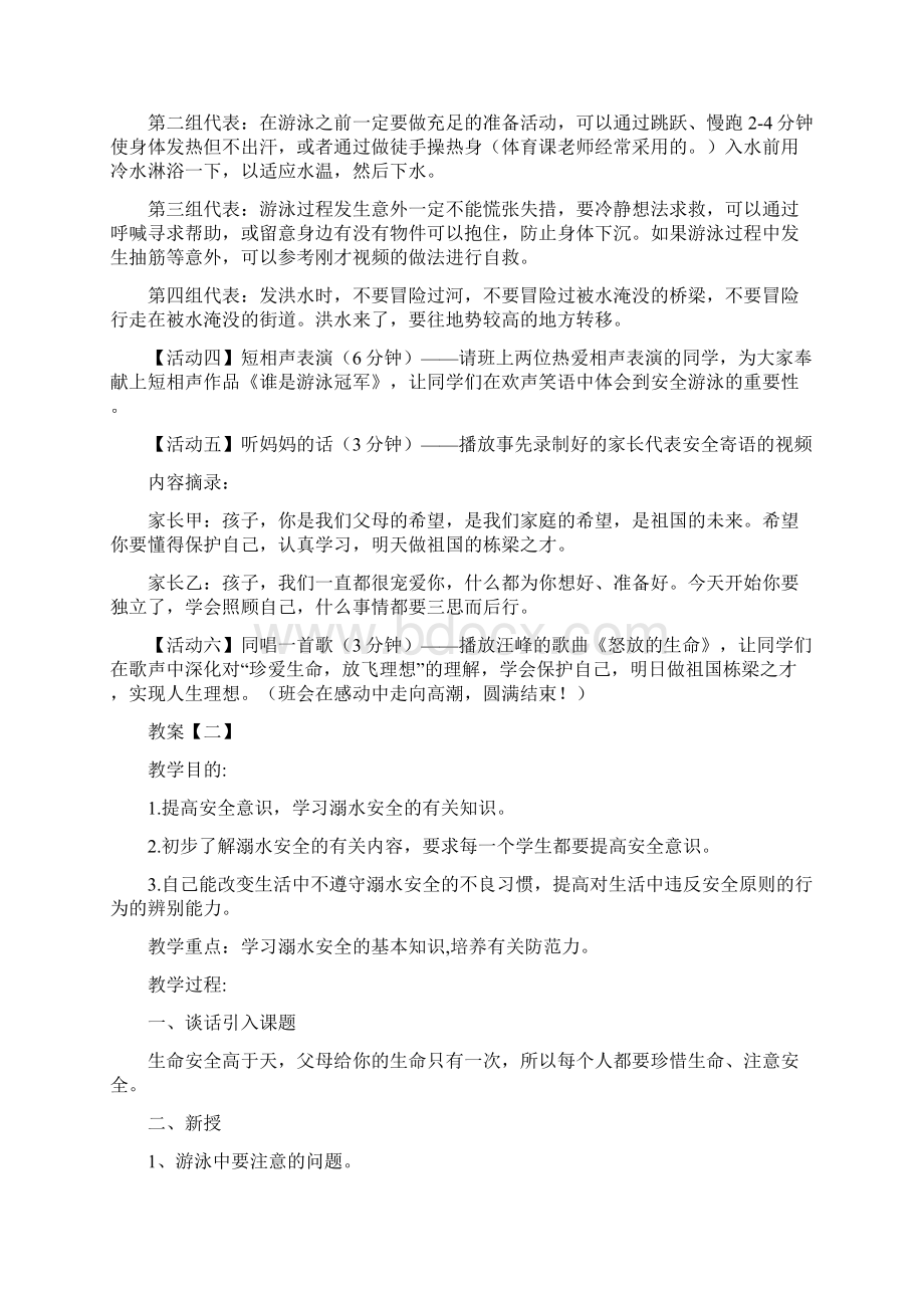 防溺水安全教育主题班会doc.docx_第3页