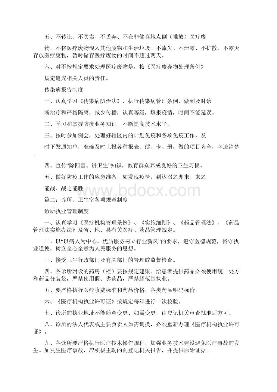 诊所医疗机构规章制度Word格式.docx_第3页