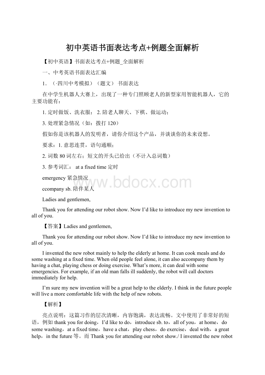 初中英语书面表达考点+例题全面解析Word下载.docx