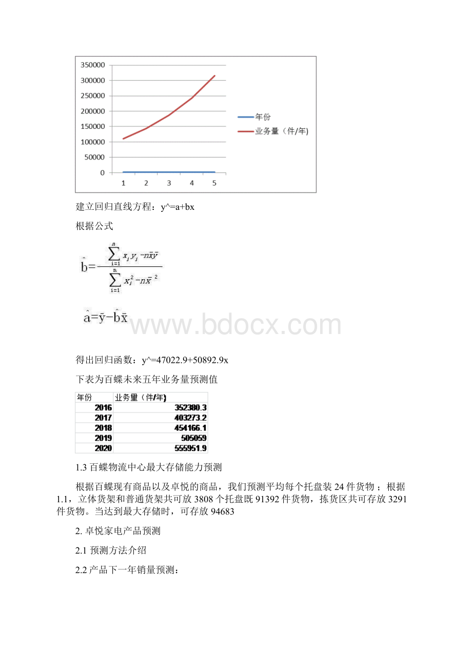 物流仿真方案设计Word下载.docx_第3页