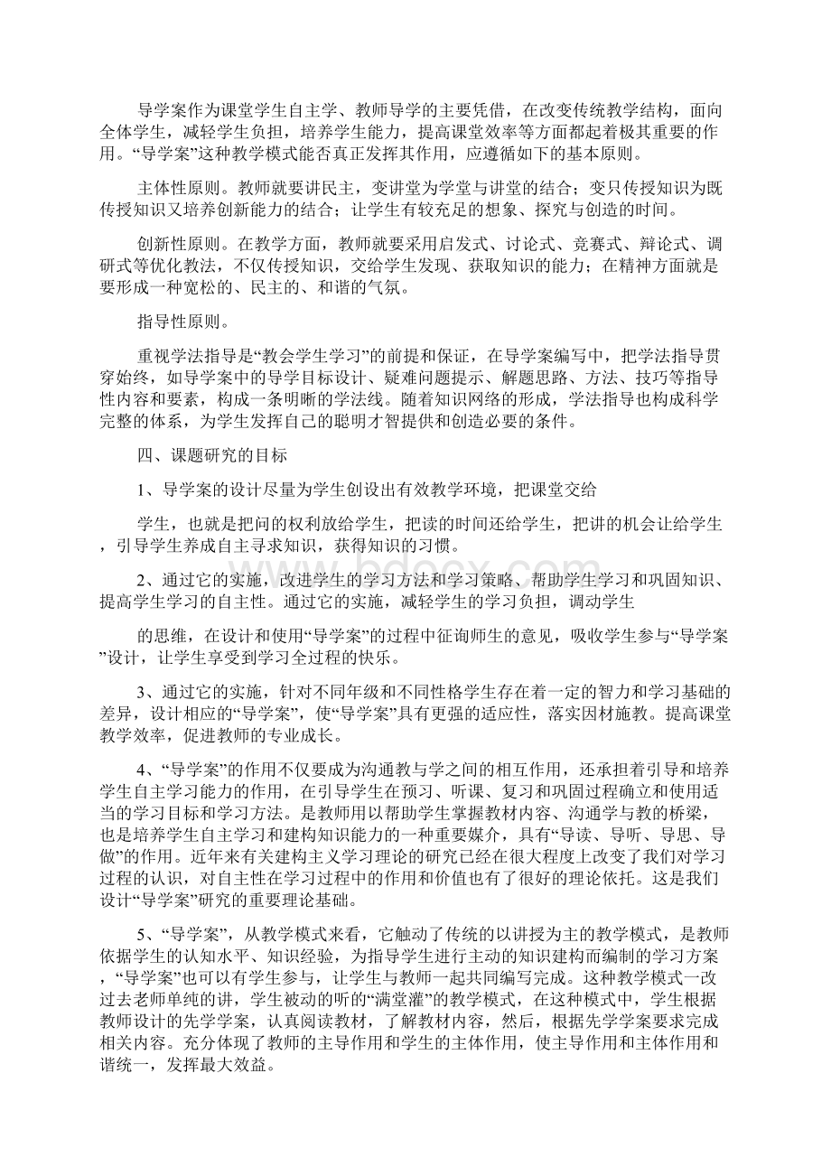 地理教学开题报告格式Word格式文档下载.docx_第2页