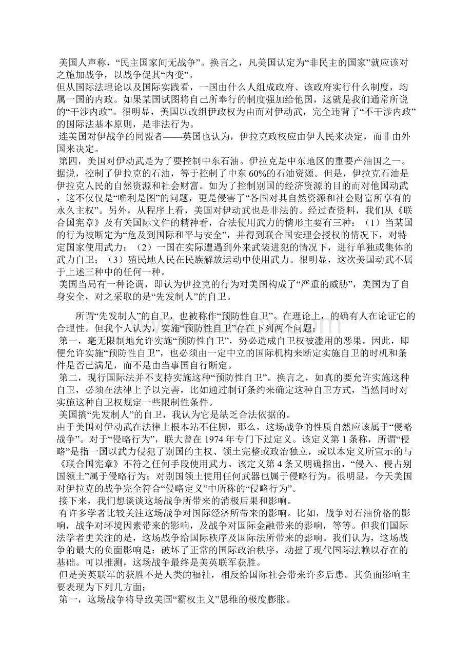 论文美伊战争Word格式文档下载.docx_第2页