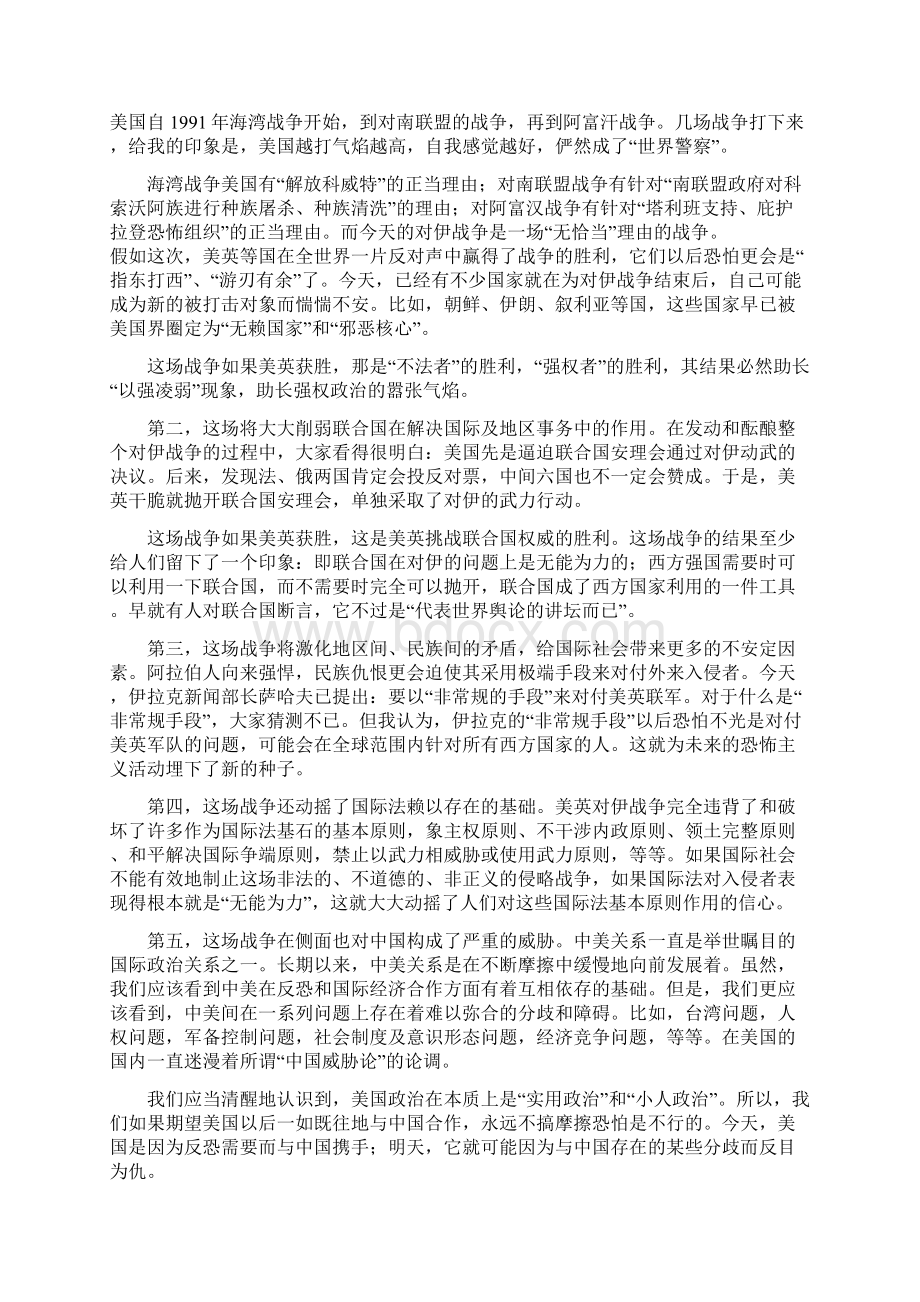 论文美伊战争Word格式文档下载.docx_第3页