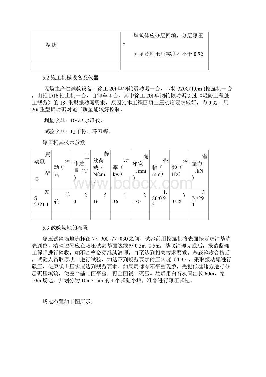 堤防碾压试验方案.docx_第2页