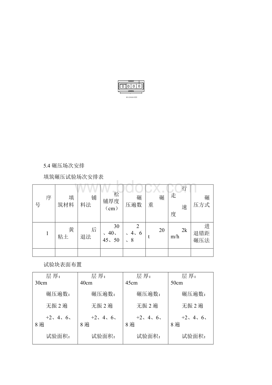 堤防碾压试验方案.docx_第3页