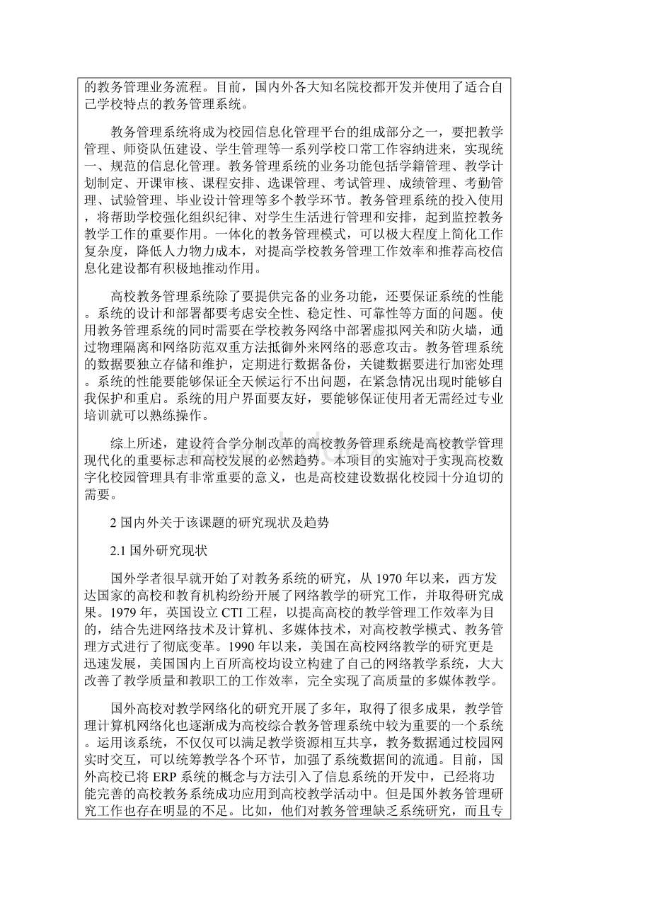 高校教务管理系统设计与实现.docx_第2页