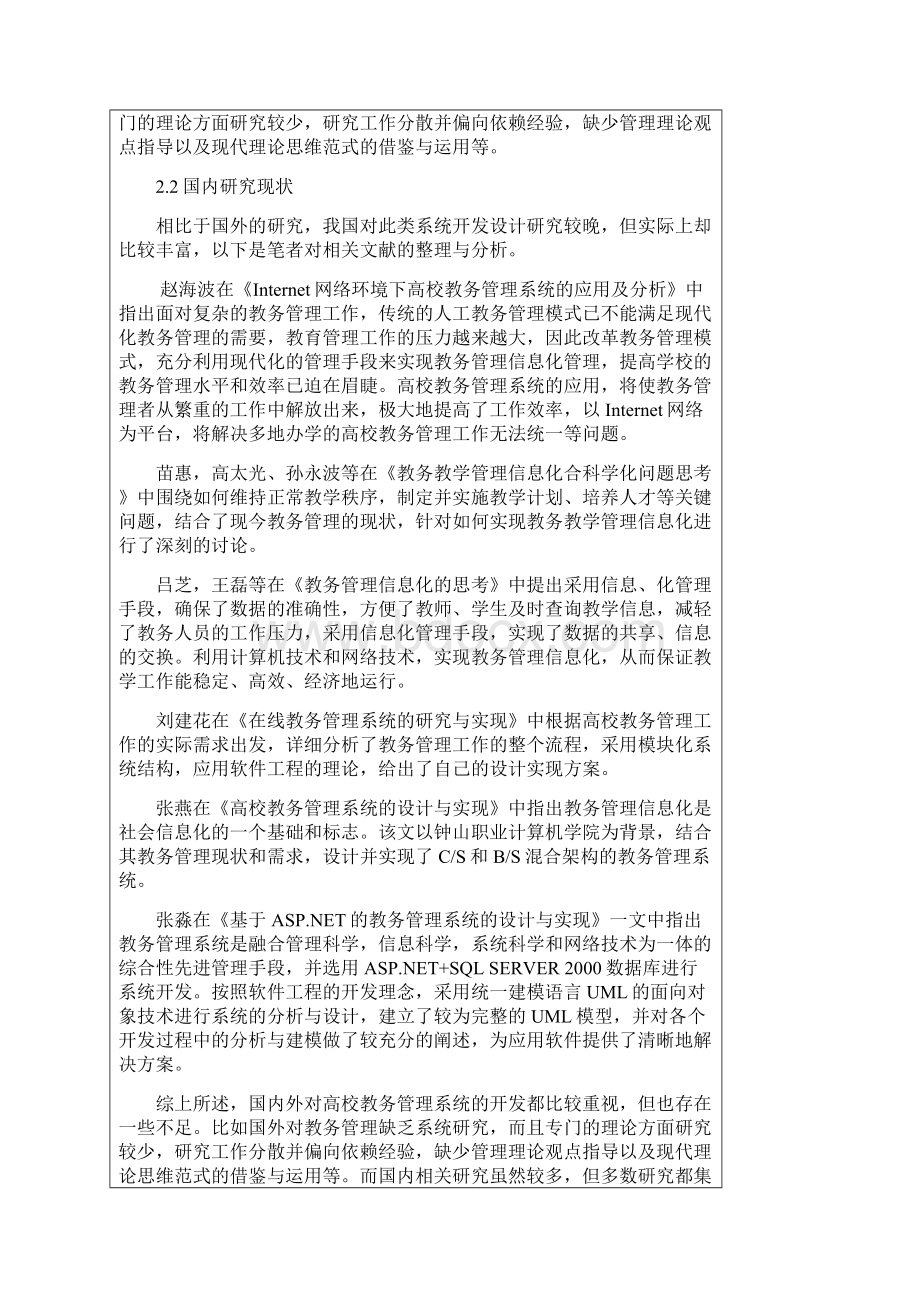 高校教务管理系统设计与实现.docx_第3页