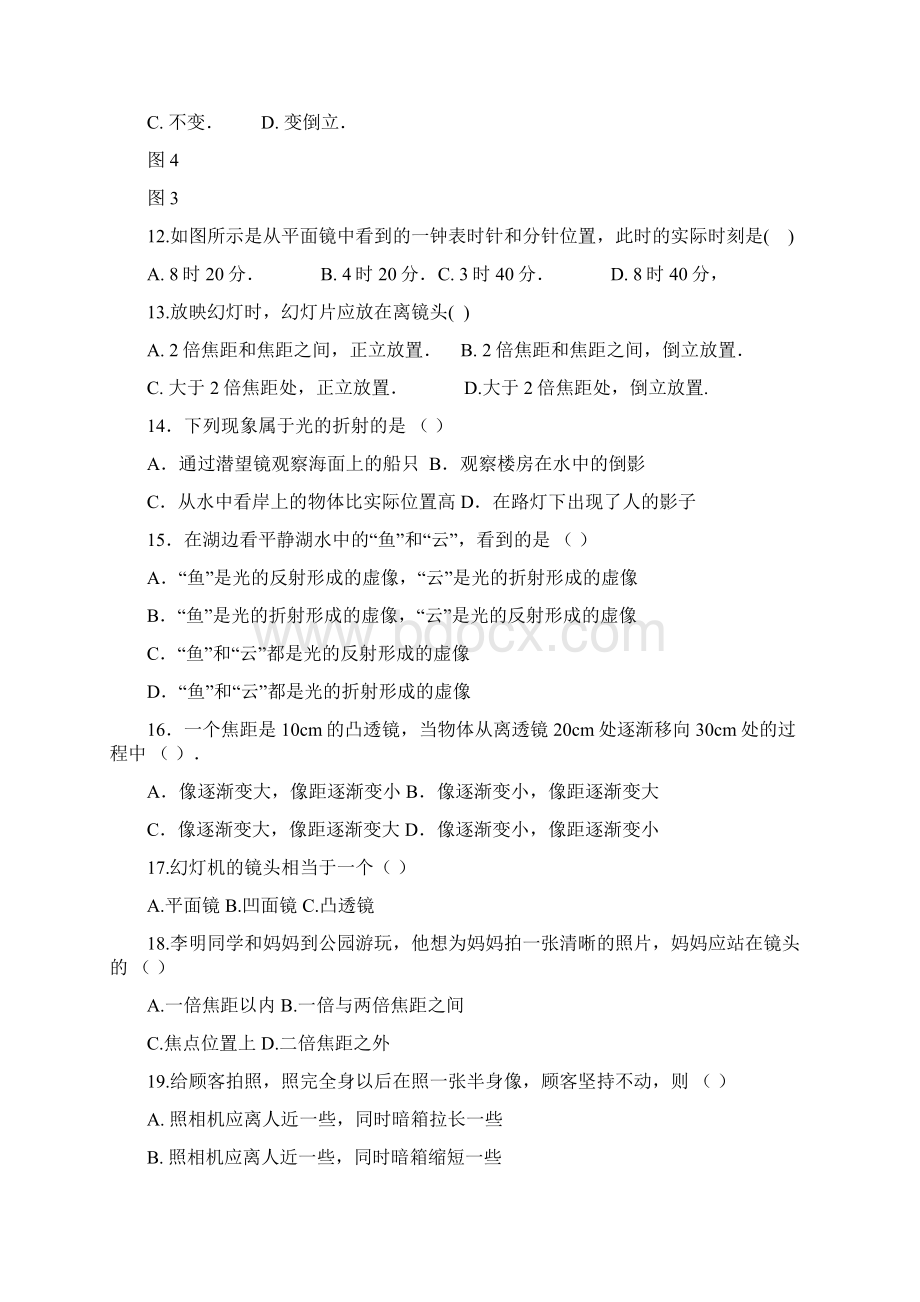 初中物理光学经典训练题集锦含答案Word下载.docx_第2页