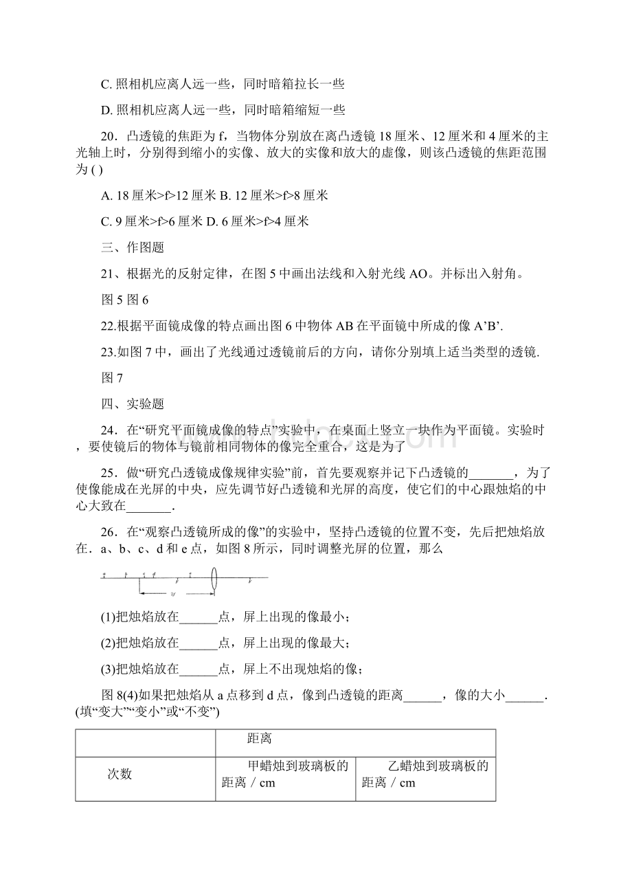 初中物理光学经典训练题集锦含答案.docx_第3页