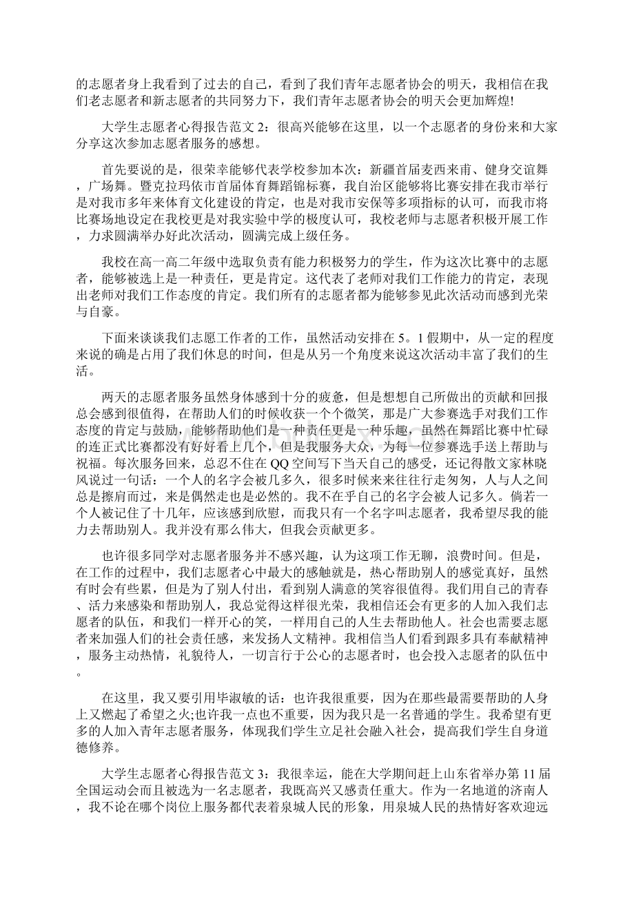 大学生志愿者心得报告3篇.docx_第2页