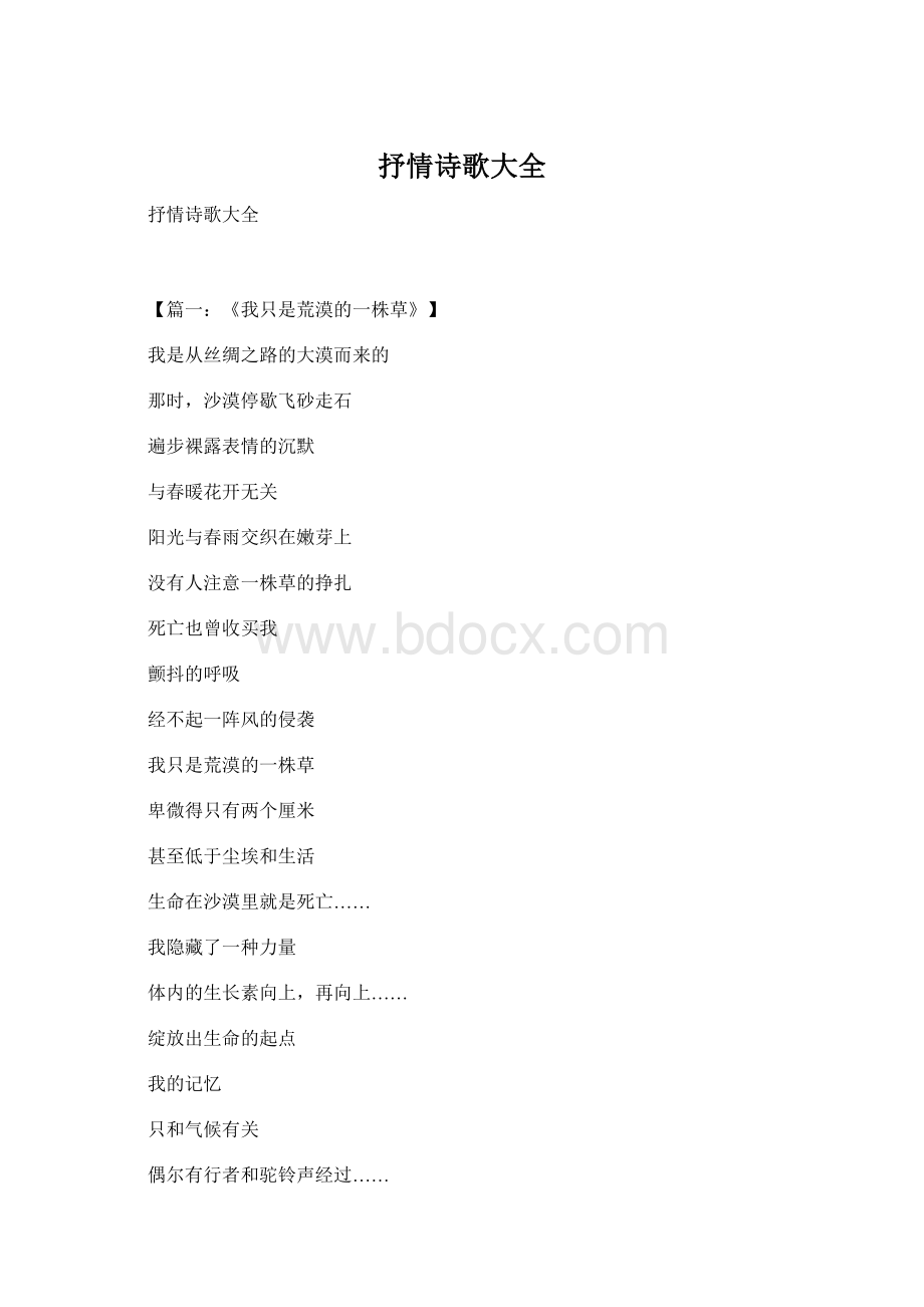 抒情诗歌大全.docx_第1页