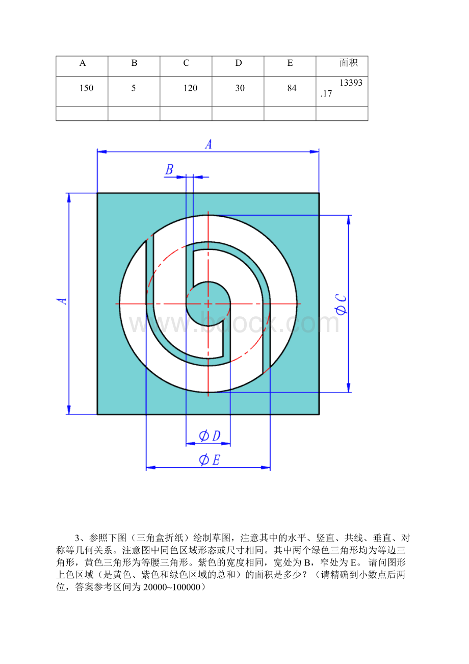 cad竞赛题目.docx_第2页