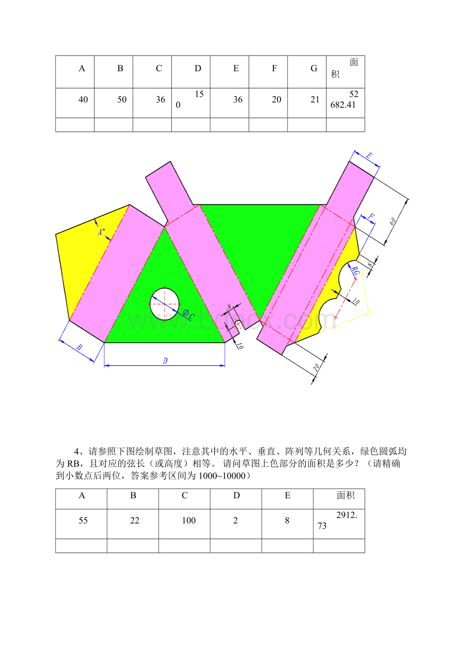 cad竞赛题目.docx_第3页